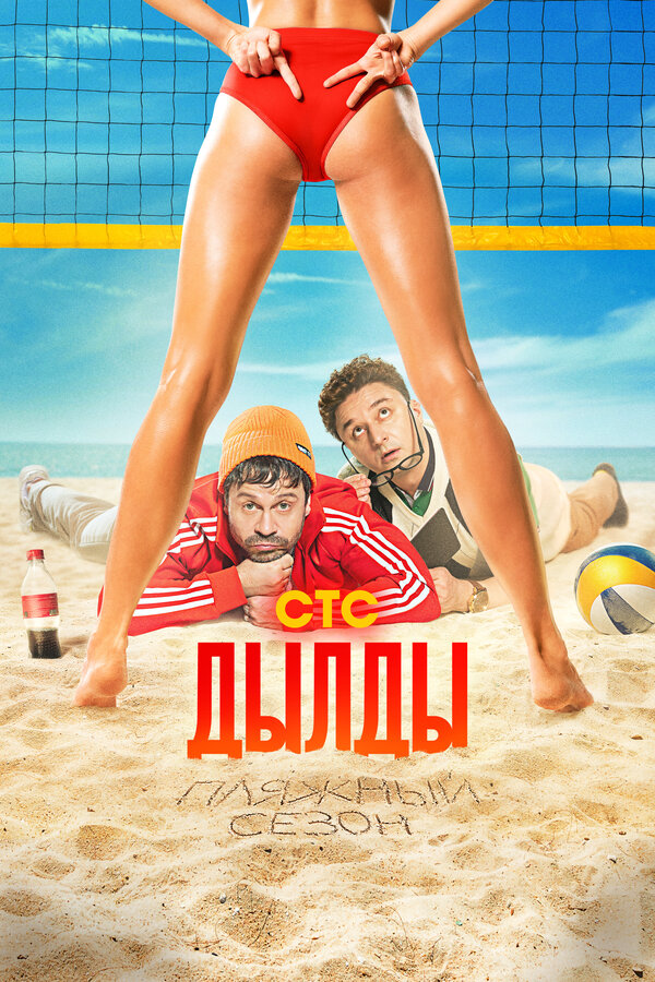 Постер сериала